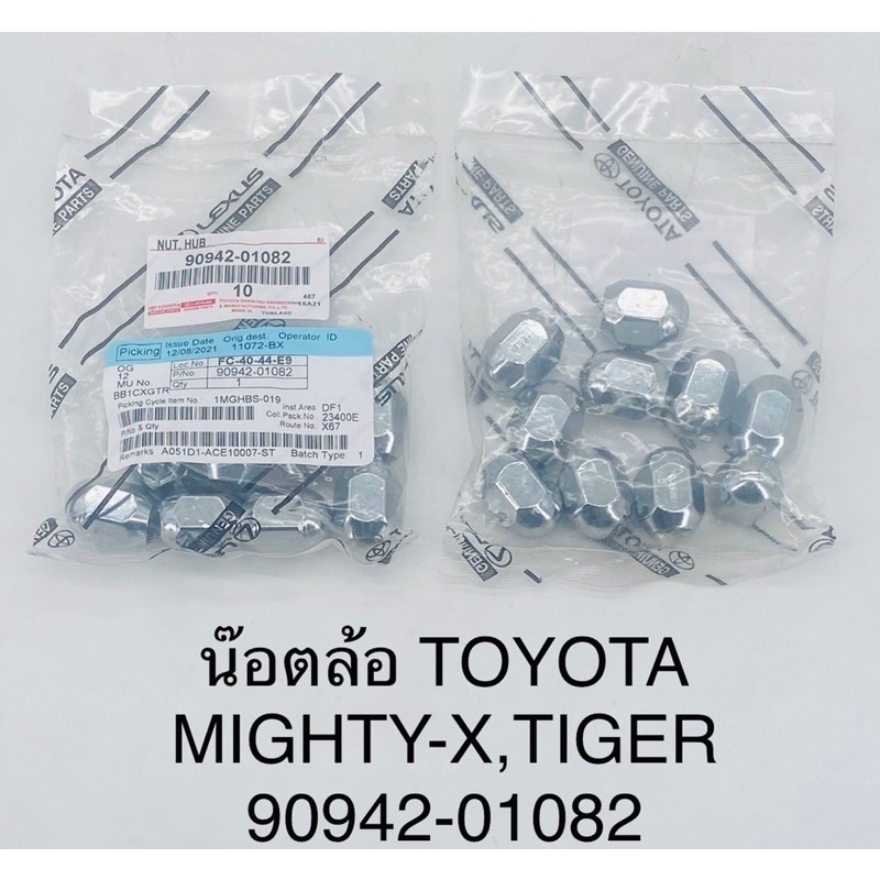 น็อตล้อ Toyota MTX,Tiger ถุงละ 10 ตัว ( 90942-01082 )