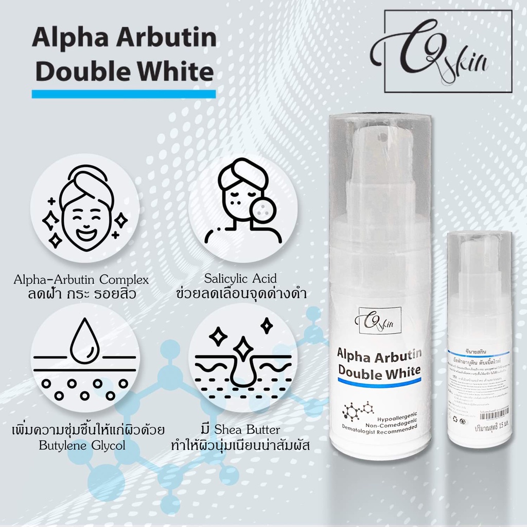 C9Skin ALPHA ARBUTIN CREAM 15ml. อัลฝ่าอาบูตินครีม