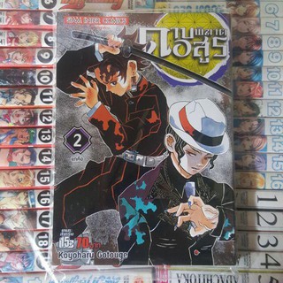 ดาบพ ฆาตอส ร เล ม 1 ล าส ดเล ม 21 Kimetsu No Yaiba หน งส อการ ต น Shopee Thailand