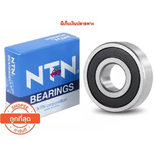 ตลับลูกปืน NTN ฝายาง 2ด้าน ของแท้ Deep Groove Ball Bearing