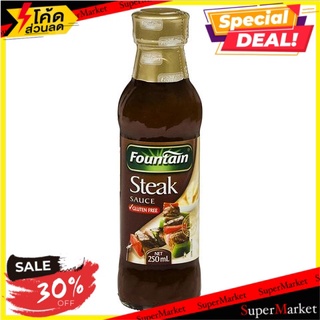 🔥ขายดี!! 💥(แพ็ค2)💥Fountain Steak Sauce 250ml1124/ฟาวน์เทน สเต๊ก ซอส 250ml1124 🔥สินค้าขายดี!!