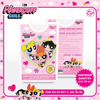 Siripatcha สเปรย์แอลกอฮอลล์ สเปรย์ล้างมือ 75% ขนาด 20ml. Powerpuff Girls PPG111