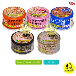 CIAO อาหารแมว แบบกระป๋อง ในเยลลี่ 75g (แพ็คเกจใหม่)