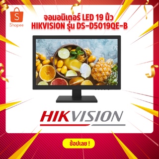 จอมอนิเตอร์ LED 19 นิ้ว HIKVISION รุ่น DS-D5019QE-B