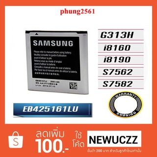 แบตเตอรี่ Samsung i8160,i8190,S7562,S7582,J105B,G313 (EB425161LU)