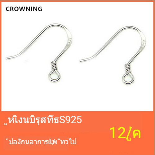 ของแท้ S925 เงินแท้ต่างหูแฮนด์เมด DIY ตะขอเงินต่างหูอุปกรณ์ A332