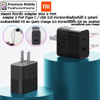 Xiaomi Adapter 2 Port 30W สามารถชาร์จพร้อมกันได้ 2 อุปกรณ์ รองรับ Quick Charge 3.0 และ PD ใช้ได้ทั้ง iOS และ Andriod