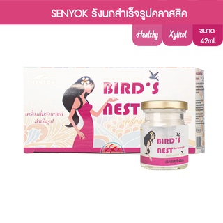 SENYOK เครื่องดื่มรังนกสำเร็จรูป  (42mlx3) 1 กล่อง รังนกเพื่อสุขภาพ (FC0108) Senyok Birds Nest Beverage