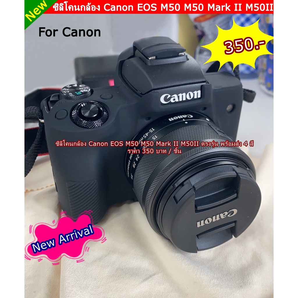เคสกล้องราคาถูก ซิลิโคน Canon EOS M50 / M50 Mark II