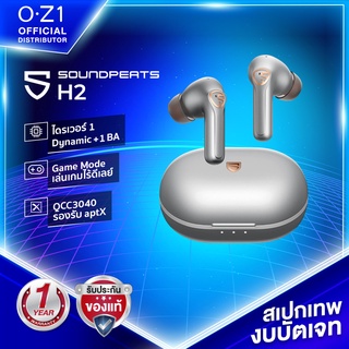 SoundPEATS H2 หูฟังไร้สาย เบสแน่น มี Game Mode รองรับ aptX ไมค์ชัด