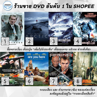 DVD แผ่น Arbitrage | Arctic | Arctic Blast | Arctic Predator | Ardennes Fury | Are You Here | Arena | Ares