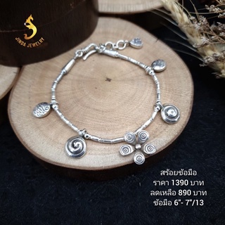 (JindaJewelry)สร้อยข้อมือเงินแท้สไตล์งานกะเหรี่ยง