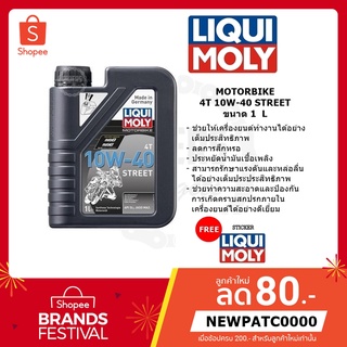 Liqui Moly Motorbike 4T 10W-40 Street น้ำมันเครื่องมอเตอร์ไซค์ ขนาด 1 ลิตร