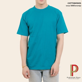 Pratunam Place เสื้อยืดคอกลม Cotton 100% [สีเขียวหยก] คอกลม-คอวี แขนสั้น