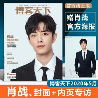 นิตยสาร เดือน พฤษภาคม 2020 บทสัมภาษณ์+โปสการ์ดลายเซ็น เซียวจ้าน Magazine Xiaozhan