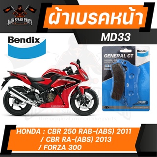 ผ้าเบรค Bendix ดิสเบรคหน้า MD33 Honda CBR250RAB ABS 2011,CBR250RA ABS 2013,Forza 300 2012-2017 ดิสเบรคหน้า ดิสเบรคหลัง เ