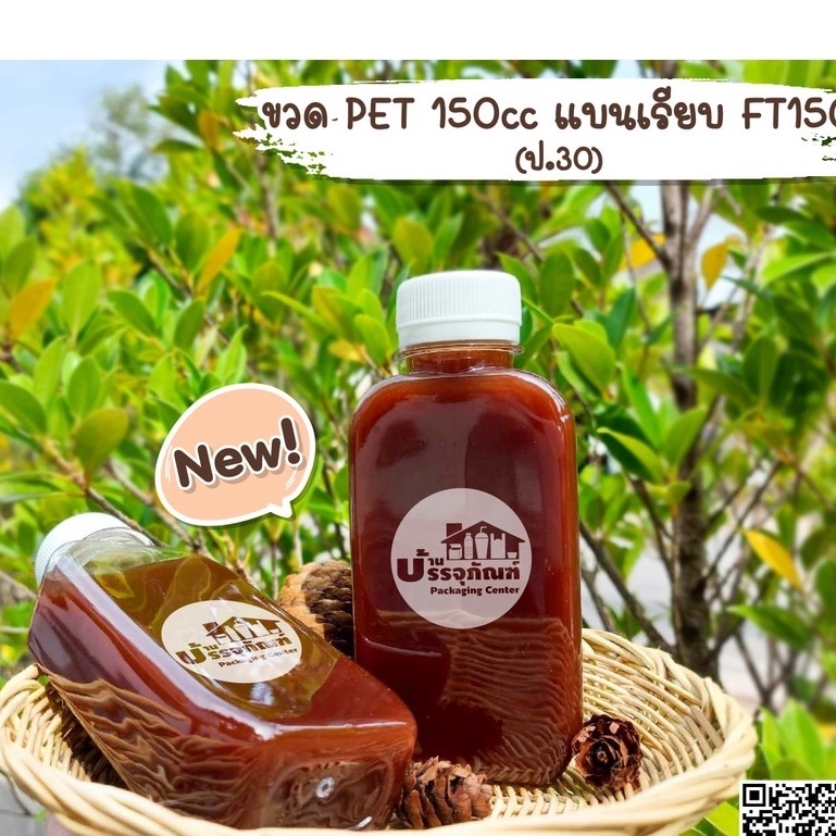 ขวดพลาสติก ขวดน้ำ ขวด PET 150cc แบนเรียบ FT150 (แพ็ค/200ขวด)