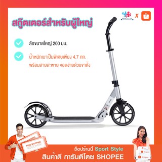 สกู๊ตเตอร์ ผู้ใหญ่ เดินทาง สนุก รุ่น Town 5 XL (สีเทา)