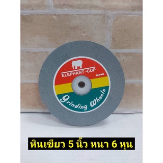 ตราช้าง หินเจียรไฟ หินเจียสีเขียว แบบกลม 5" หนา 3/4 สีเขียว(ละเอียด)