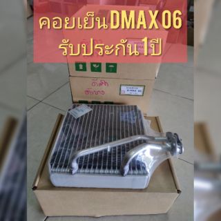 ตู้แอร์ Dmax ปี 06-11 ยี่ห้อ Vinn รับประกัน 1 ปี  มีเก็บเงินปลายทาง