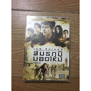 ดีวีดีMAZE RUNNER เมซ รันเนอร์ สมรภูมิมอดไหม้