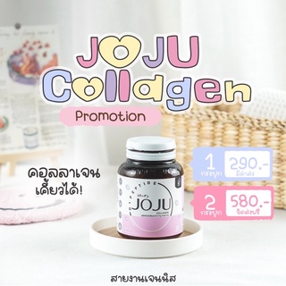 มีบัตรตัวแทน❗️(ของแท้100%) JOJUCallagen โจจูคอลลาเจน