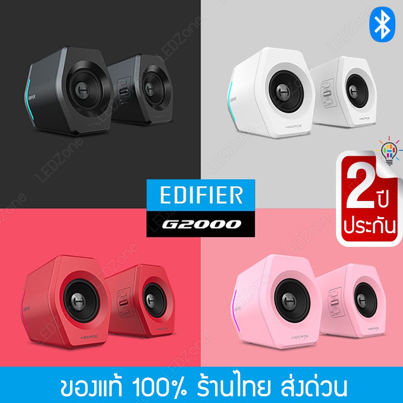 SALEโปร 6.6 ขายดี Edifier G2000 มีสีดำ ขาว แดง ชมพู 2.0 32W RMS ลำโพง ...