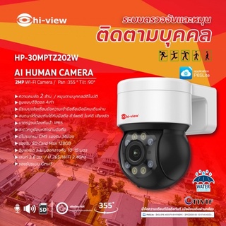 Hi-View กล้องวงจรปิดไร้สาย WiFi Outdoor (ภายนอก) 2 ล้านพิกเซล Ai-Human Detection Hi-View HP-30MPT202W