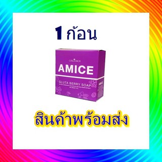 GLUTA BERRY SOAP Amice  สบู่สครับผิวเผือก ขนาด 70 g