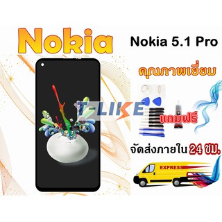 จอชุด Nokia5.1pro LCD Nokia5.1 pro เเถมเครื่องมือ กาว ฟิล์ม พร้อมทัชสกรีน nokia5.1 pro คุณภาพดี