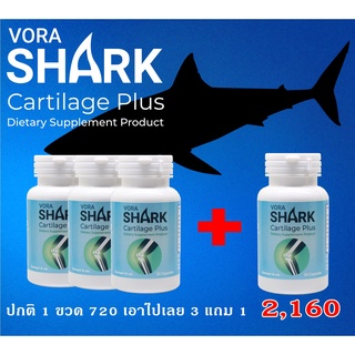 กระดูกอ่อนปลาฉลาม VORA SHARK CARTILAEG PLUS 3 ขวด แถม 1 ขวด