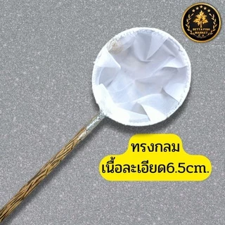 กระชอนเนื้อละเอียดพิเศษ ตักปลา ตักลูกน้ำ ตักไรแดง ด้ามไม้ตาล แบบกลม และแบบเหลี่ยม