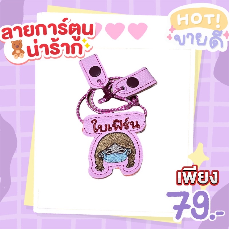 สายคล้องหน้ากาก ลายการ์ตูน พร้อมปักชื่อ สายคล้องแมส