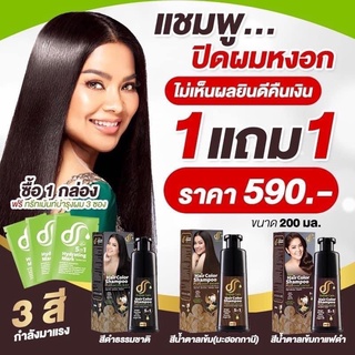 ดูดี แคร์ แฮร์ คัลเลอร์ แชมพู DoDee Care Hair Coloe Shampoo แชมพูปิดหงอก ขนาด 200 มล.(แถมฟรี!! ทรีทเม้นท์ 3 ซอง)