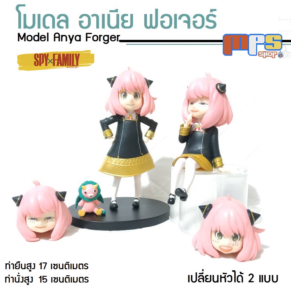 MPS Shop สปาย x แฟมิลี โมเดล อาเนีย ฟอเจอร์ ท่ายื่น และท่านั่ง Spy x Family Anya Forger เปลี่ยนหัวได