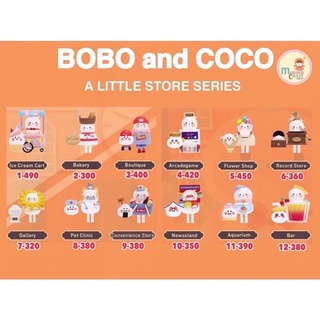 ❣️พร้อมส่ง...แบบสุ่ม&amp;แบบตัวแยก❣️ 🌟 Pop Mart Bobo &amp; Coco A Little Store Series