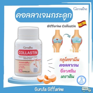 คอลลาเจนกระดูก Glucosamine คอลลาเจนกิฟฟารีน กลูโคซามีน chondroitin บำรุงกระดูก ข้อเข่า  แก้ปวดเข่า ปวดเข่า ข้อเข่าเสื่อม