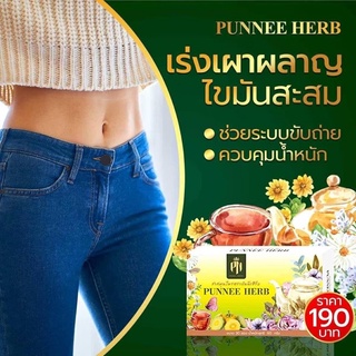 ส่งฟรี สมุนไพรหมัก ขับโซเดียม ลดบวม เร่งเผาพลาญ