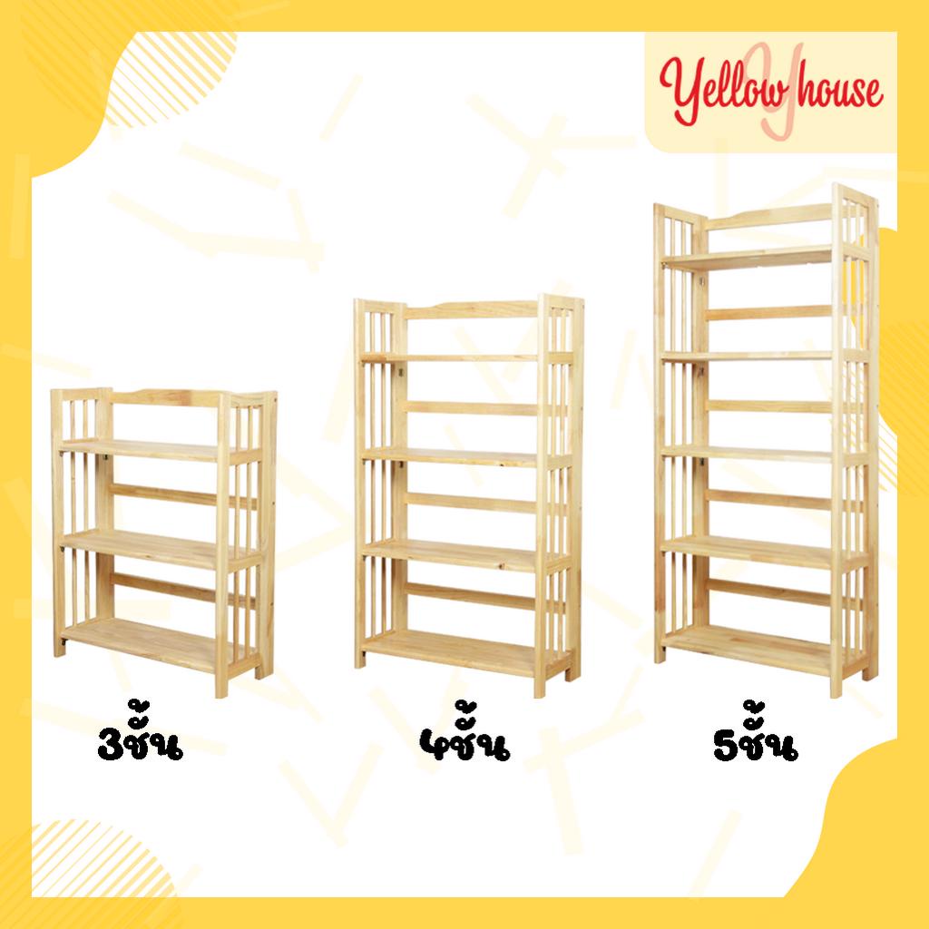 YellowHouse ชั้นไม้ยางพารา 5ชั้น รุ่น 70ซม. พับได้ (ประกอบแล้วพร้อมใช้งาน) - รูปที่ 2