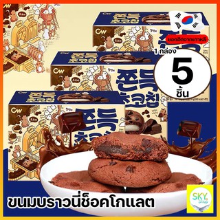 🍪CW Cookies​ คุกกี้ต๊อกขนมเกาหลี 1กล่อง 5 ชิ้น คุกกี้สอดไส้ต็อก คุกกี้ช็อคชิพ🍪 ยอดฮิตจากเกาหลี