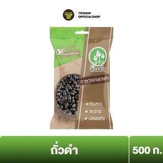 SamBua สามบัว ถั่วดำ 500 กรัม BLACK BEANS