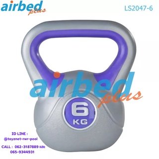 Airbedplus ดัมเบลล์ทรงกาน้ำ 6 กก. รุ่น LS2047-6