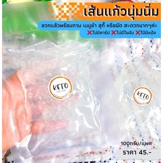 เจทานได้100ก .เส้นแก้วนุ่มนิ่ม 🔆มี อย. 🔆ลวกแล้วพร้อมทาน ❌ไม่มีคาร์ป❌ไม่มีแป้ง❌ไม่มีไขมัน