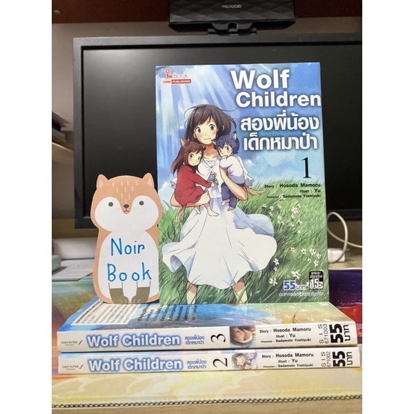 Wolf children  สองพี่น้องเด็กหมาป่า หนังสือการ์ตูน หนังสือการ์ตูนมือสอง การ์ตูนมือ2 มังงะ สยาม