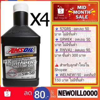 AMSOIL SAE 5W-50 Signature Series 100% Synthetic Motor Oil (946 mL x 4) น้ำมันเครื่องสังเคราะห์ สำหรับเครื่องยนต์เบนซิน