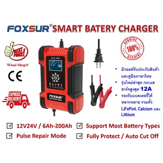 FOXSUR เครื่องชาร์จสลายซัลเฟตและฟื้นฟูแบตเตอรี่รถยนต์และรถจักรยานยนต์ Battery Charger 12V/24V 12A/6-200Ah รุ่นFBC122412D