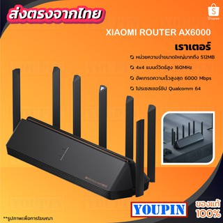 XIAOMI ROUTER AX6000 เราเตอร์รูปแบบใหม่ รุ่นปรับปรุง WiFi6 สัญญาณความถี่แรง อัพเกรดความเร็วสูงสุด 6000 Mbps