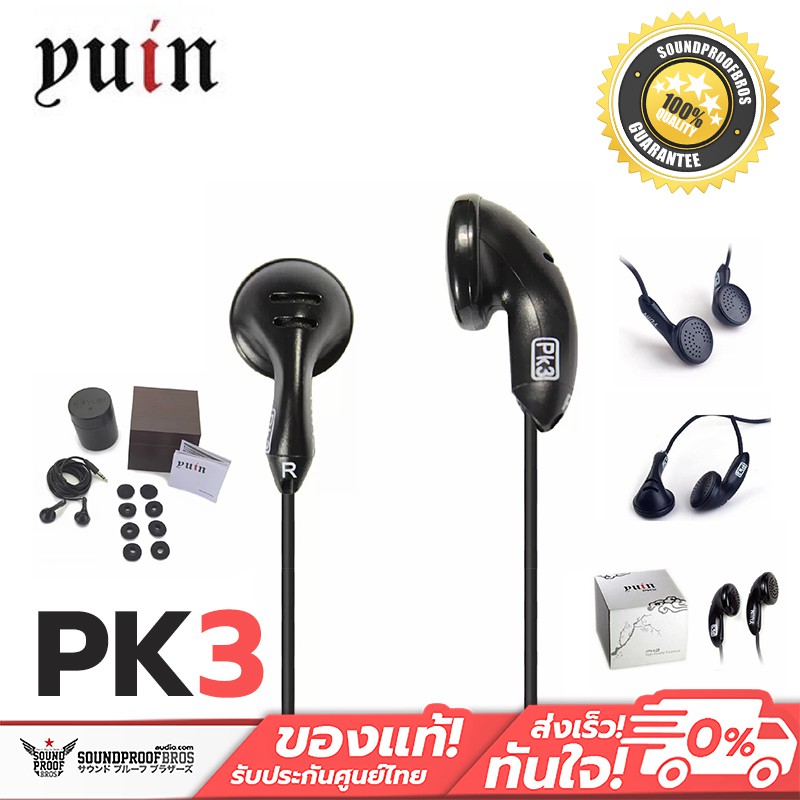 YUIN PK3 เบสอิมแพคมามีให้กว่า PK2