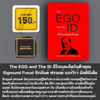 (พร้อมส่ง) The EGO and The ID อีโกและอิดในตัวคุณ Sigmund Freud (ซิกมันด์ ฟรอยด์) แอร์โรว์ มัลติมีเดีย
