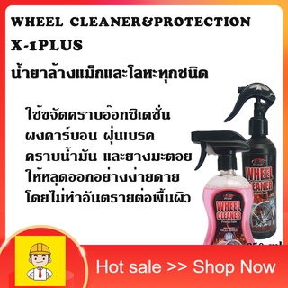 X-1PLUS WHEEL CLEANER&amp;PROTECTION น้ำยาล้างแม็กและโลหะทุกชนิด น้ำยาขัดแม็กรถ น้ำยาขจัดคราบ น้ำยาขัดล้อแม็ก น้ำยาขัดล้อแมก